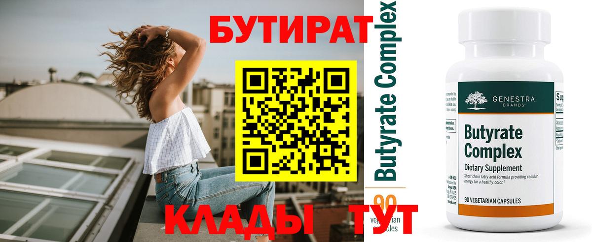 Верхняя Пышма  Бутират 1.4BDO  Вход с VPN 