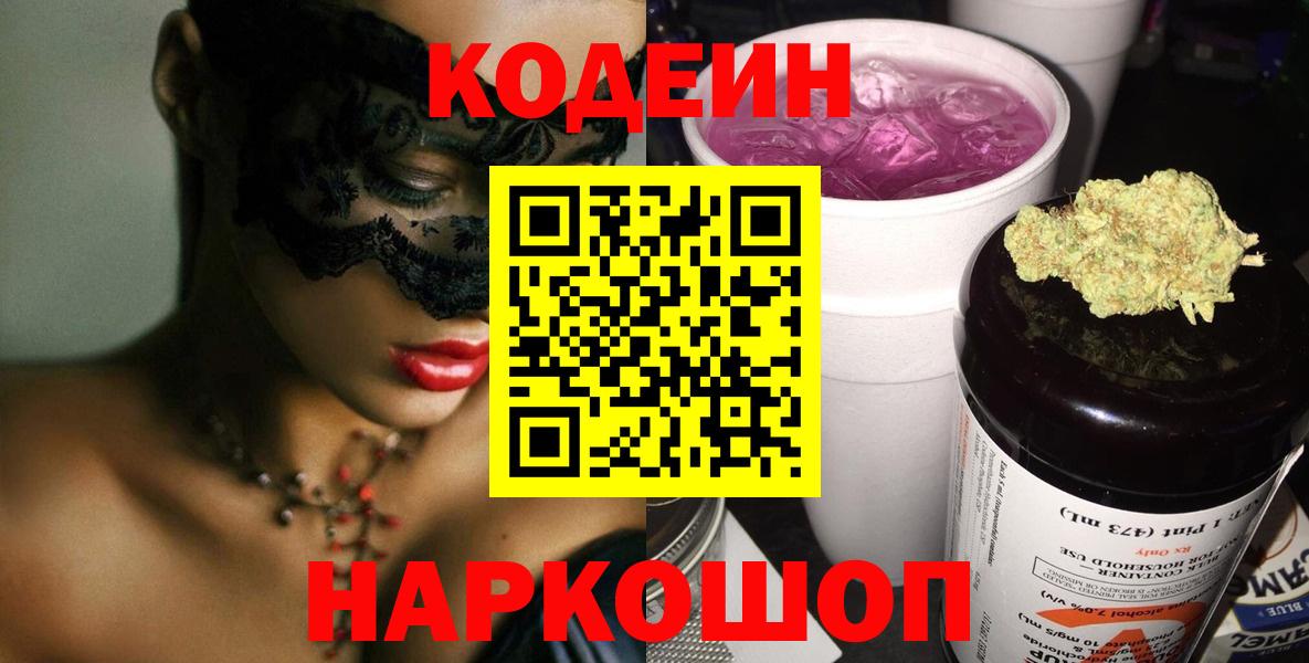Codein напиток Lean (лин)  Вход с VPN  Верхняя Пышма 