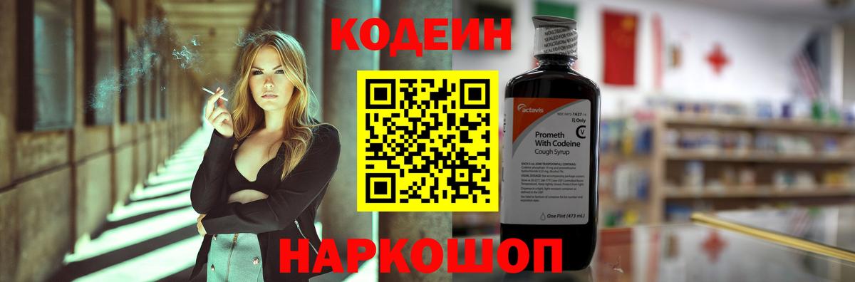 Кодеиновый сироп Lean напиток Lean (лин) Верхняя Пышма